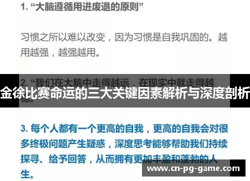 金徐比赛命运的三大关键因素解析与深度剖析