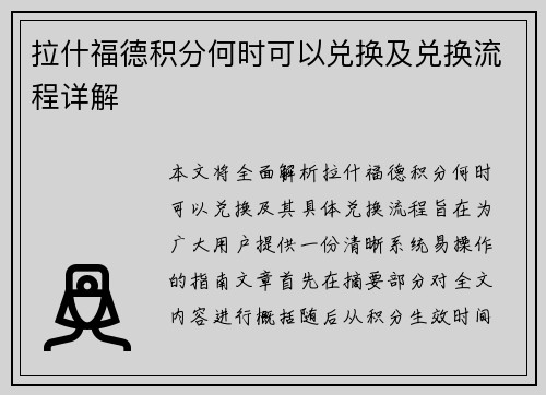 拉什福德积分何时可以兑换及兑换流程详解 拉什福德积分何时可以兑换及兑换流程详解